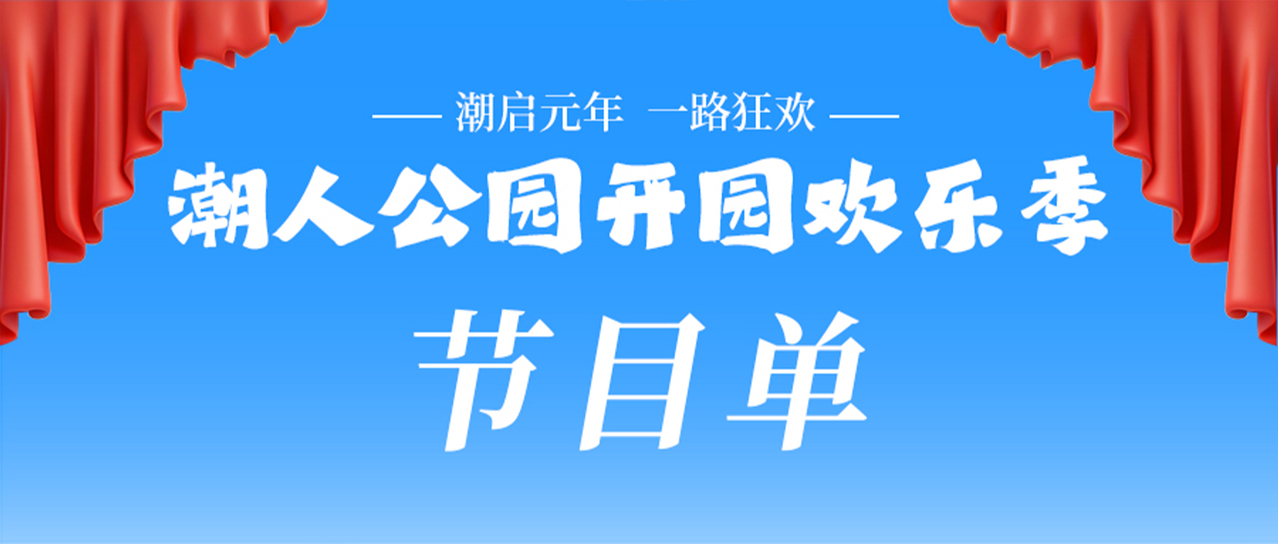 parkNewsDynamicImage